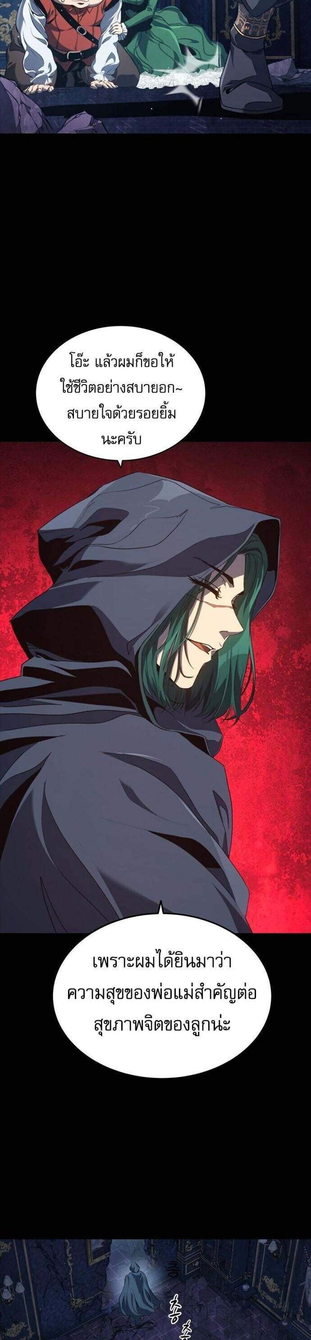 The Reason Why I Quit Demon King แปลไทย
