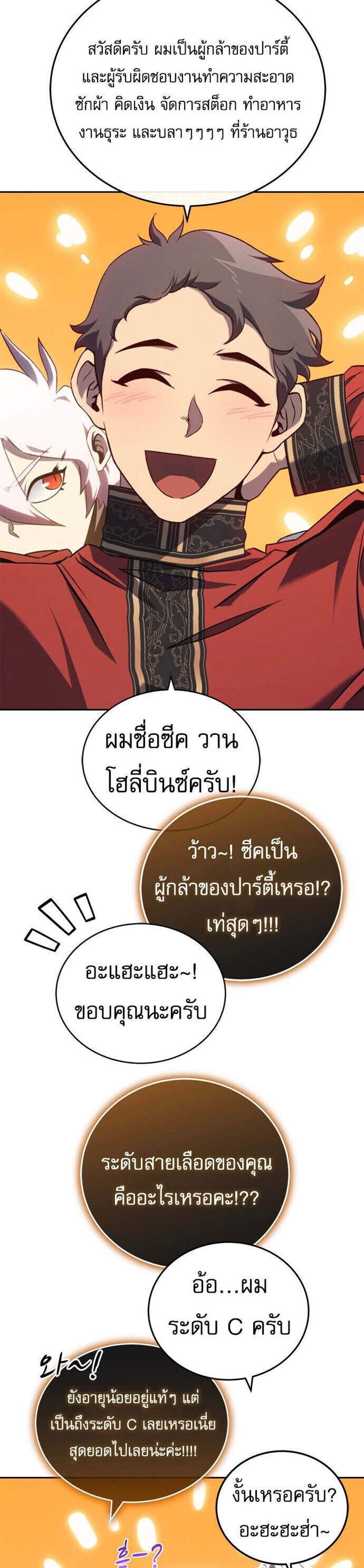 The Reason Why I Quit Demon King แปลไทย