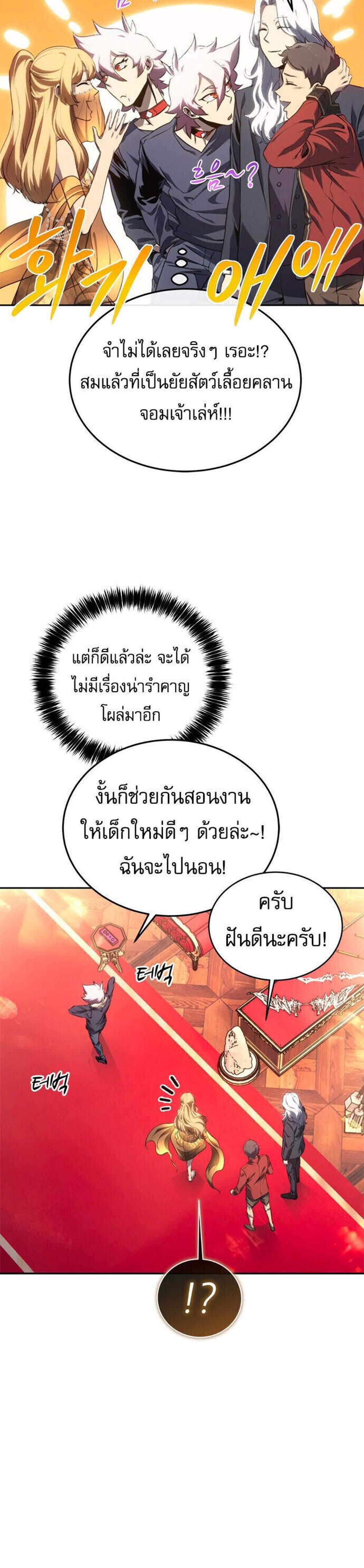 The Reason Why I Quit Demon King แปลไทย