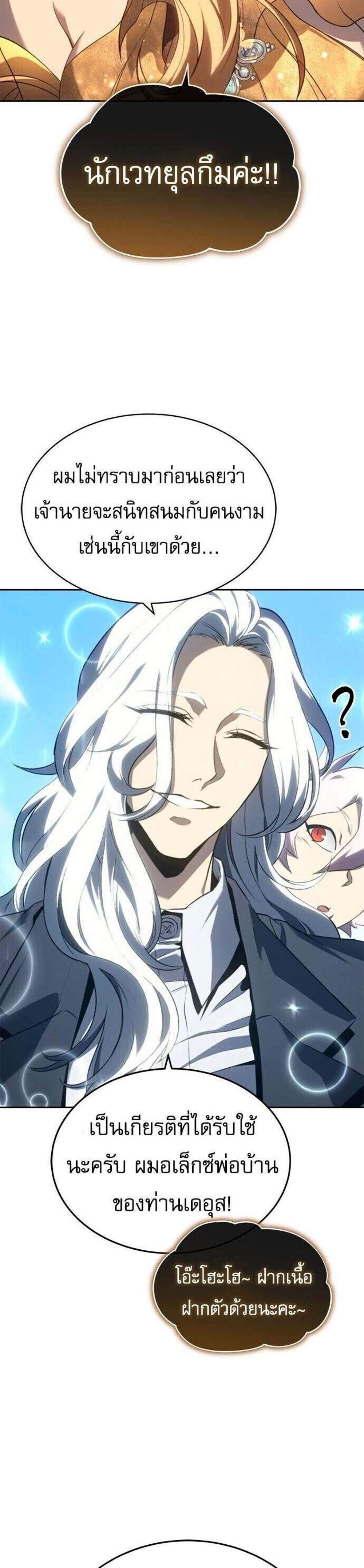 The Reason Why I Quit Demon King แปลไทย