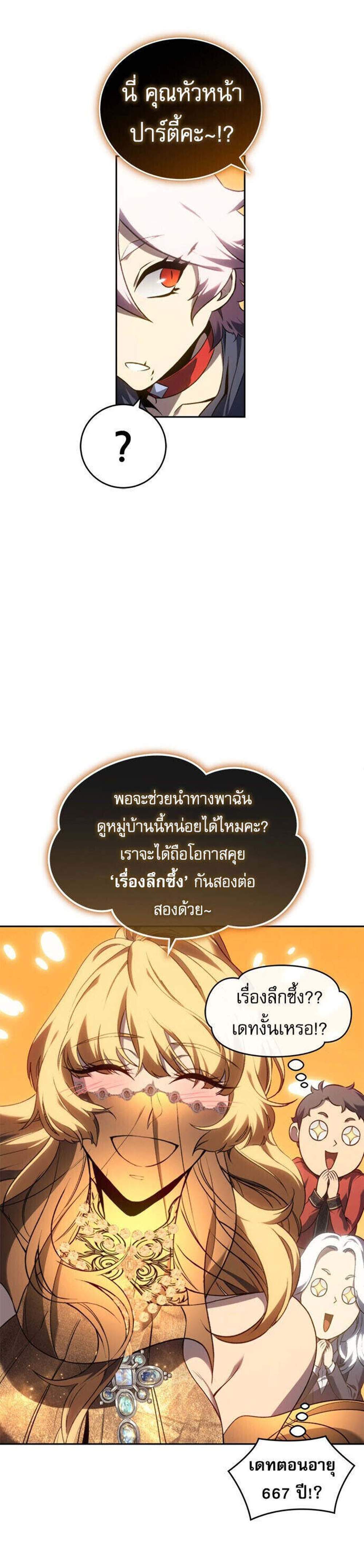 The Reason Why I Quit Demon King แปลไทย