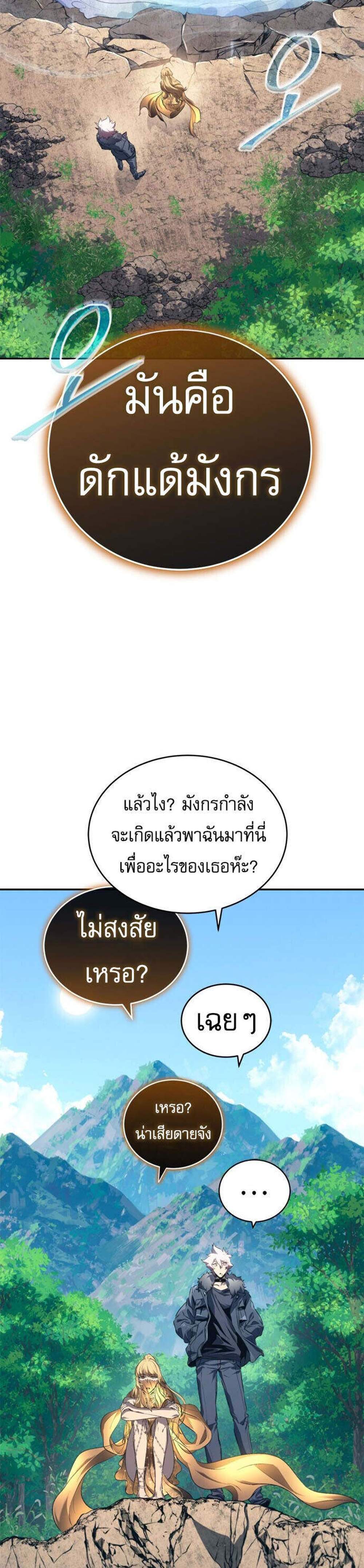 The Reason Why I Quit Demon King แปลไทย