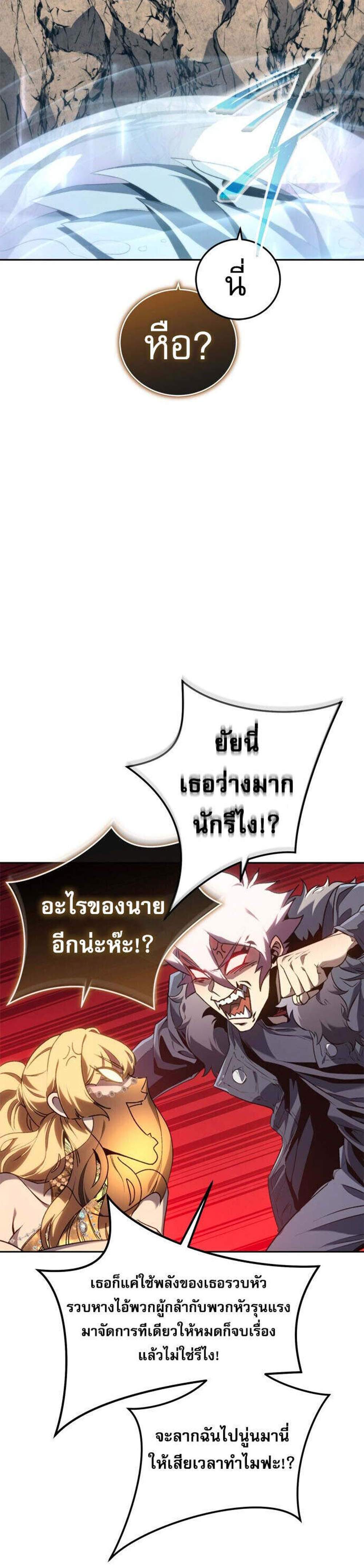 The Reason Why I Quit Demon King แปลไทย