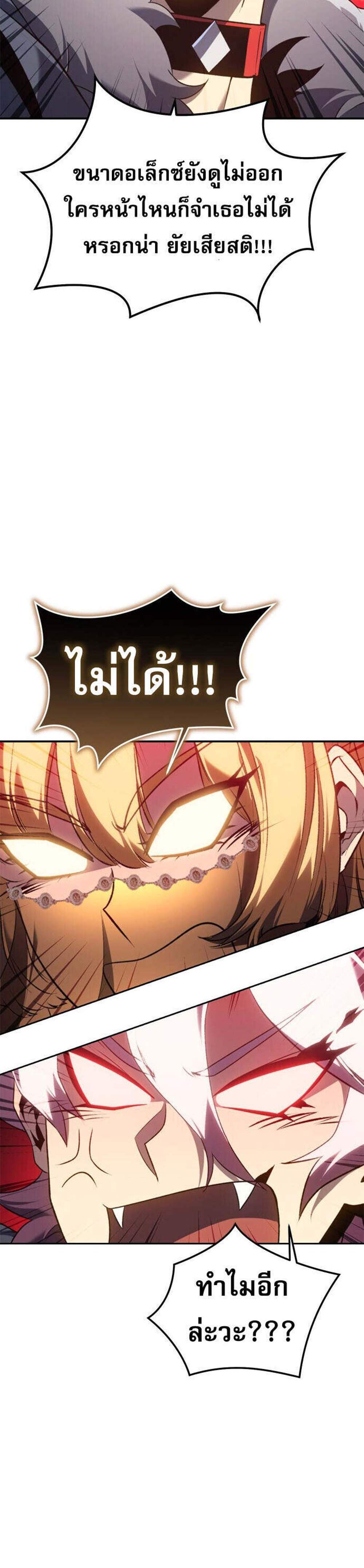 The Reason Why I Quit Demon King แปลไทย