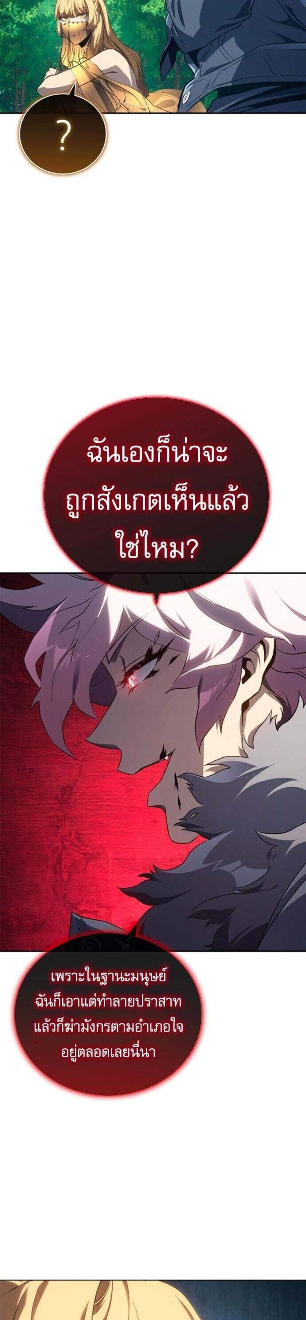 The Reason Why I Quit Demon King แปลไทย
