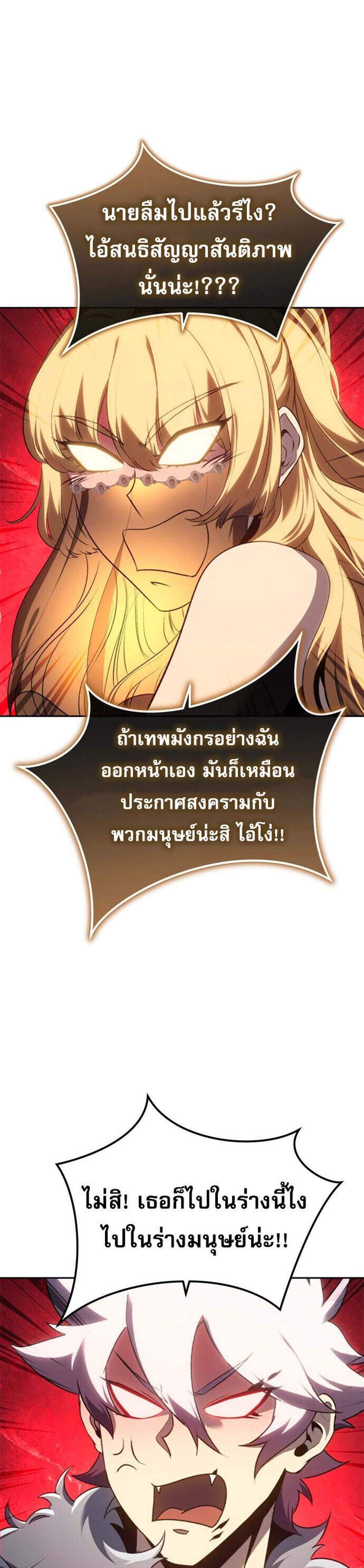 The Reason Why I Quit Demon King แปลไทย