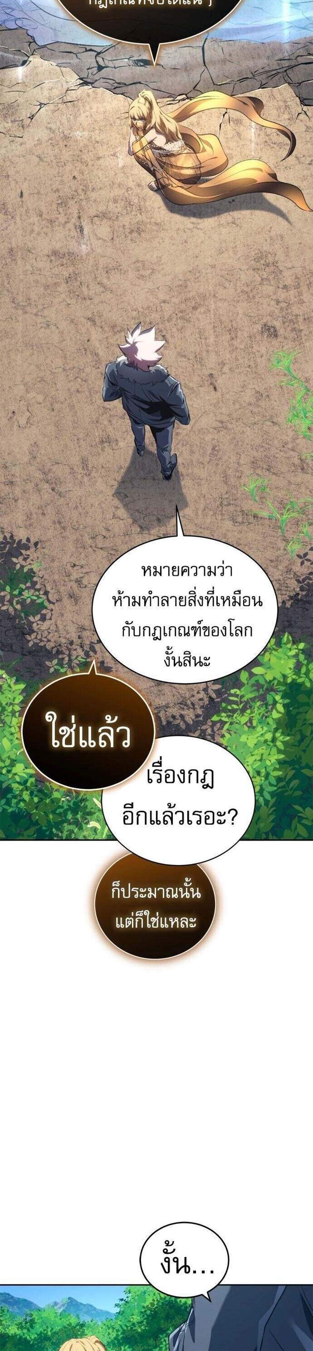 The Reason Why I Quit Demon King แปลไทย