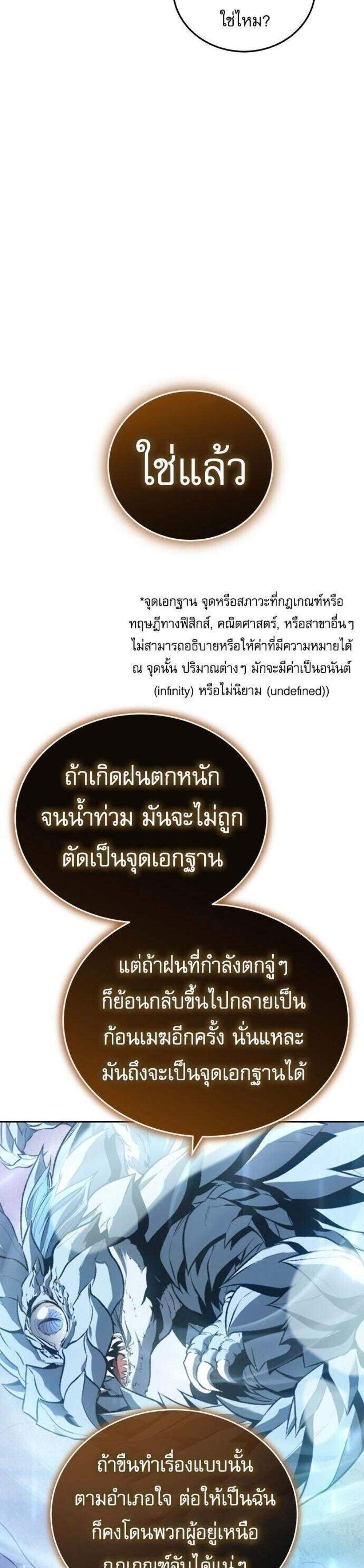 The Reason Why I Quit Demon King แปลไทย