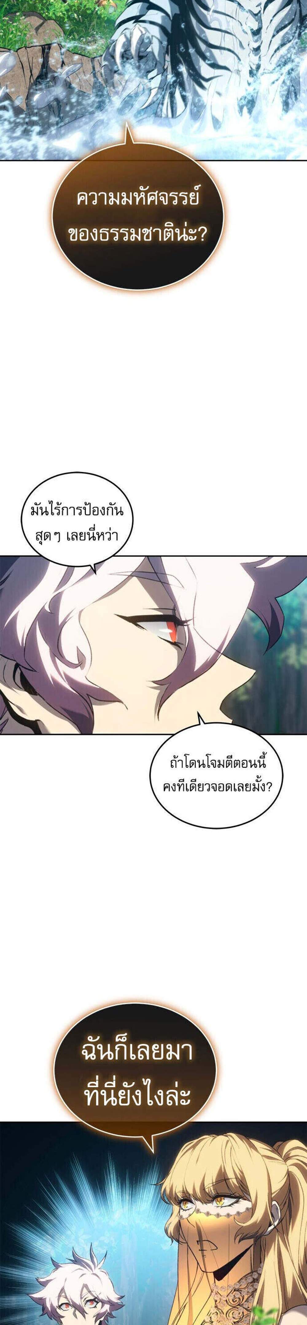 The Reason Why I Quit Demon King แปลไทย