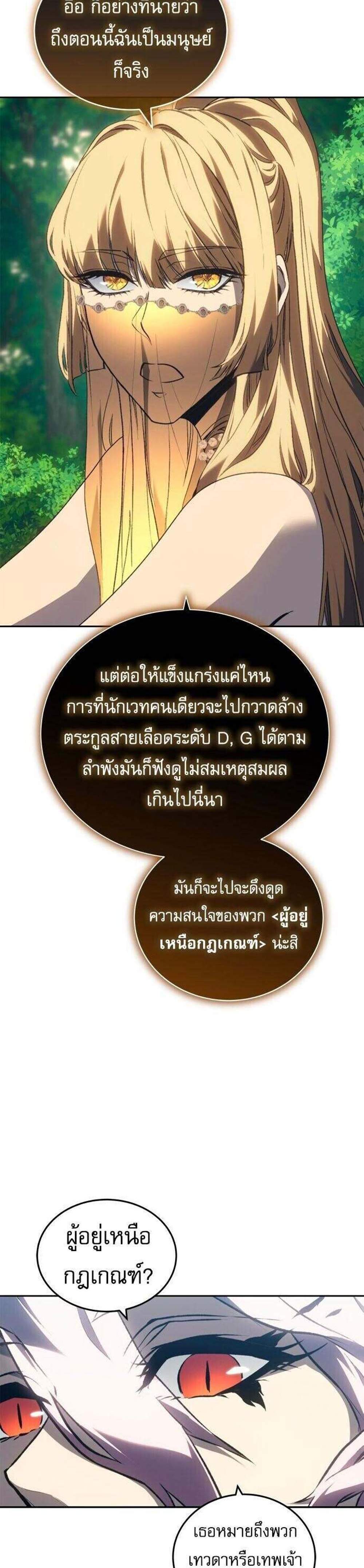 The Reason Why I Quit Demon King แปลไทย