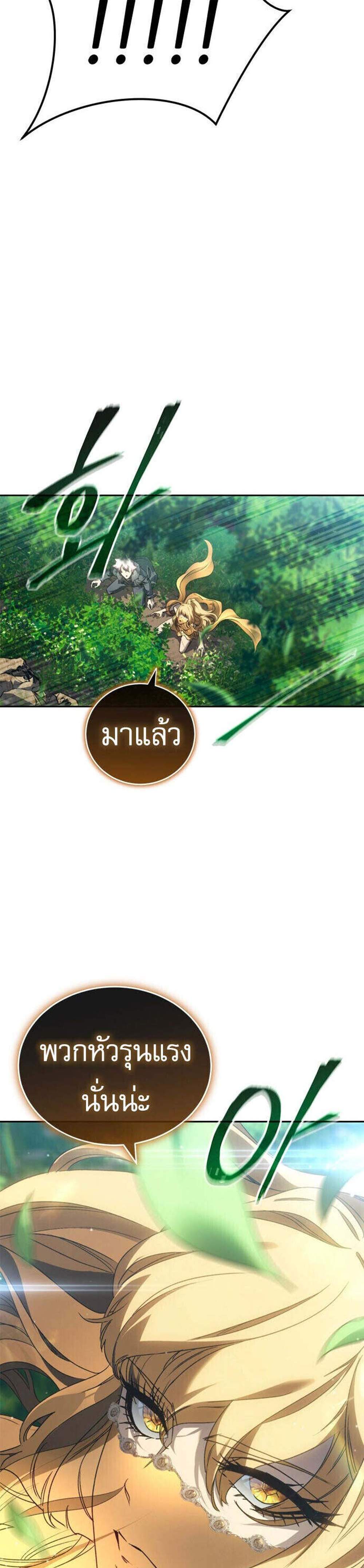 The Reason Why I Quit Demon King แปลไทย