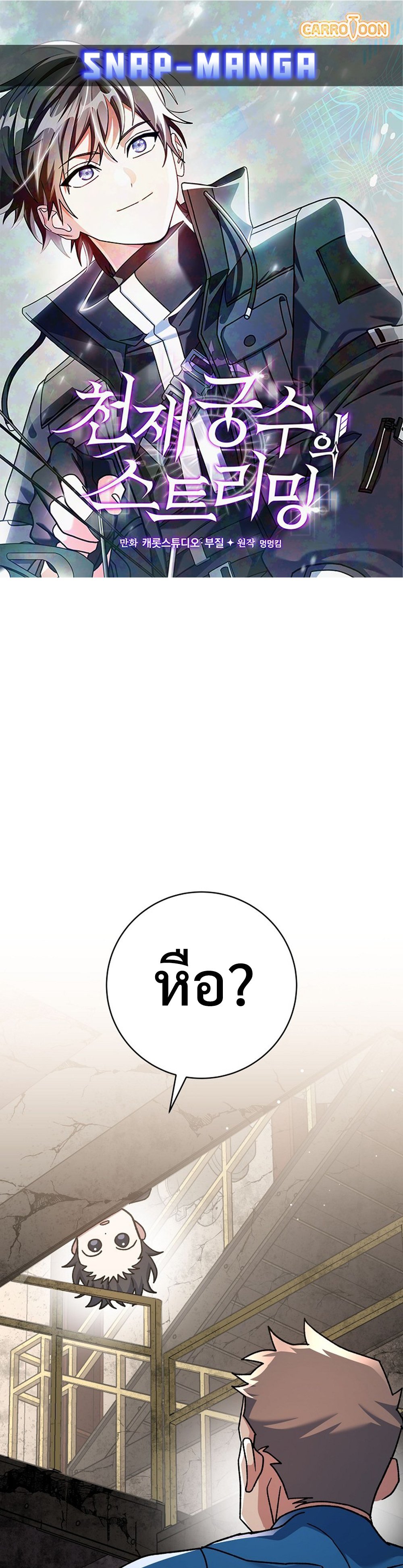 Genius Archer’s Streaming แปลไทย