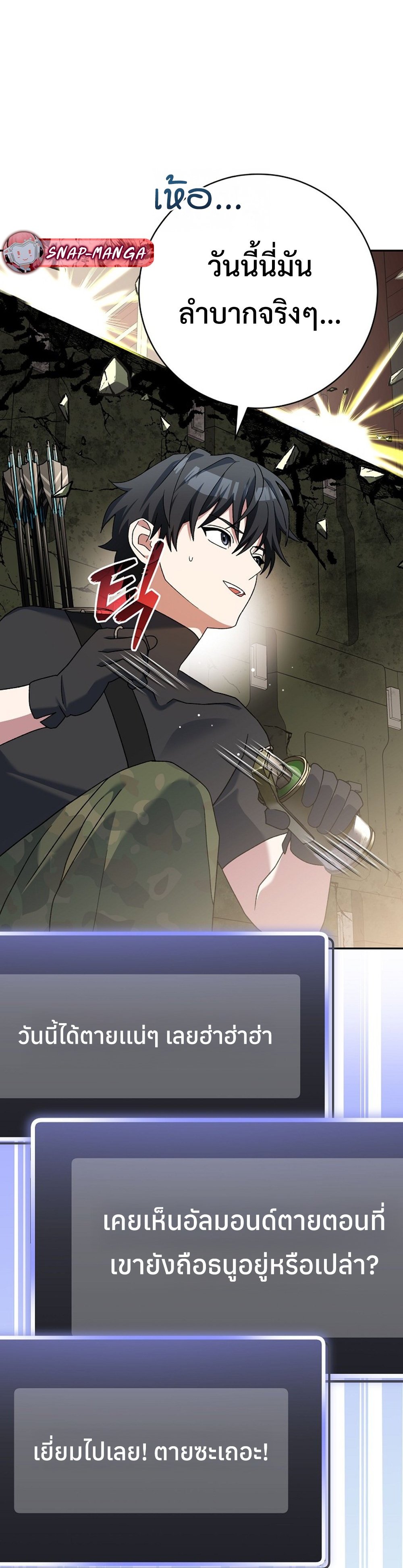 Genius Archer’s Streaming แปลไทย