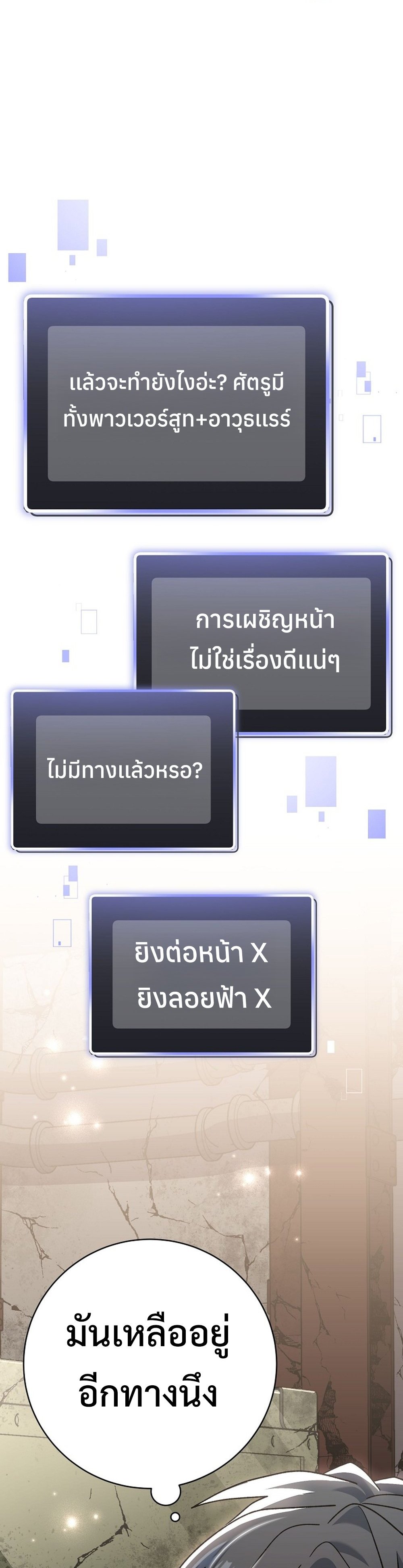 Genius Archer’s Streaming แปลไทย