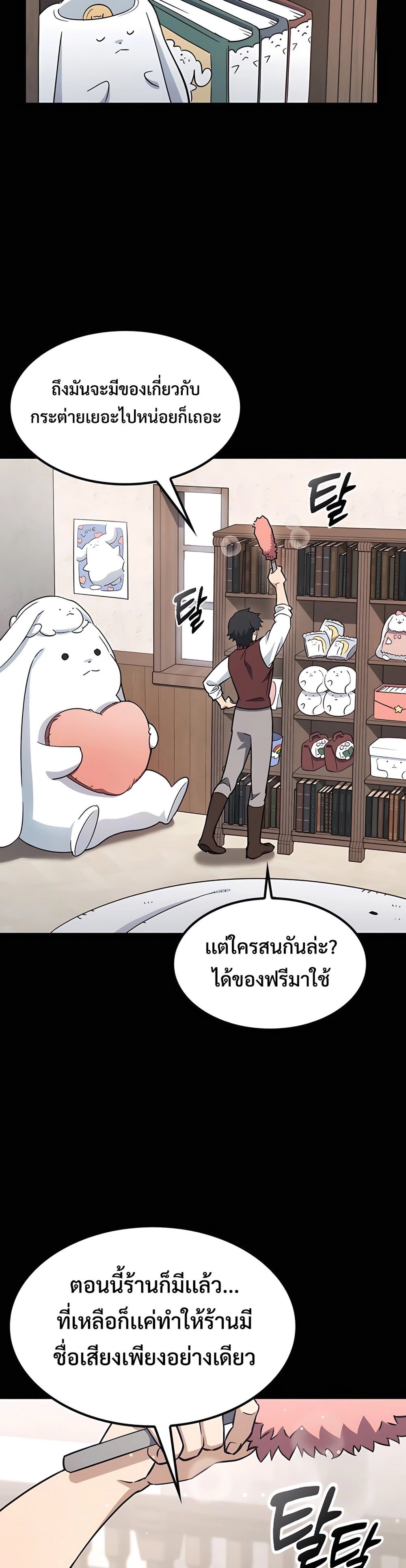 Kim O-jin and the Strange Animals แปลไทย