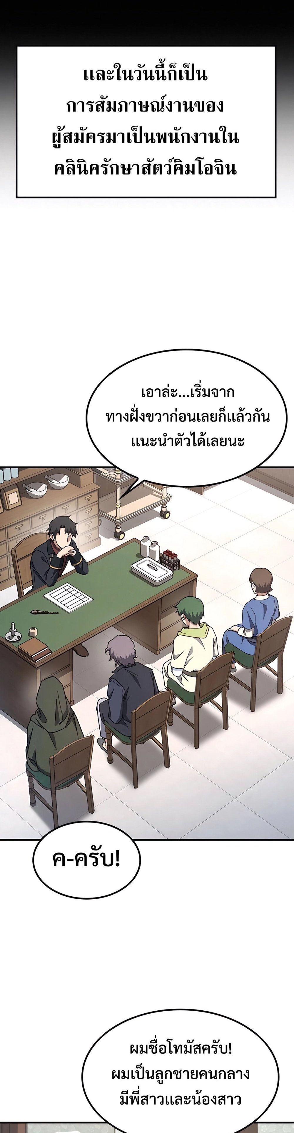 Kim O-jin and the Strange Animals แปลไทย