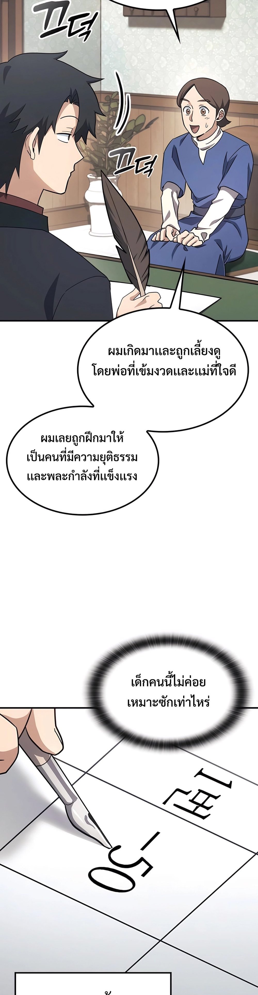 Kim O-jin and the Strange Animals แปลไทย