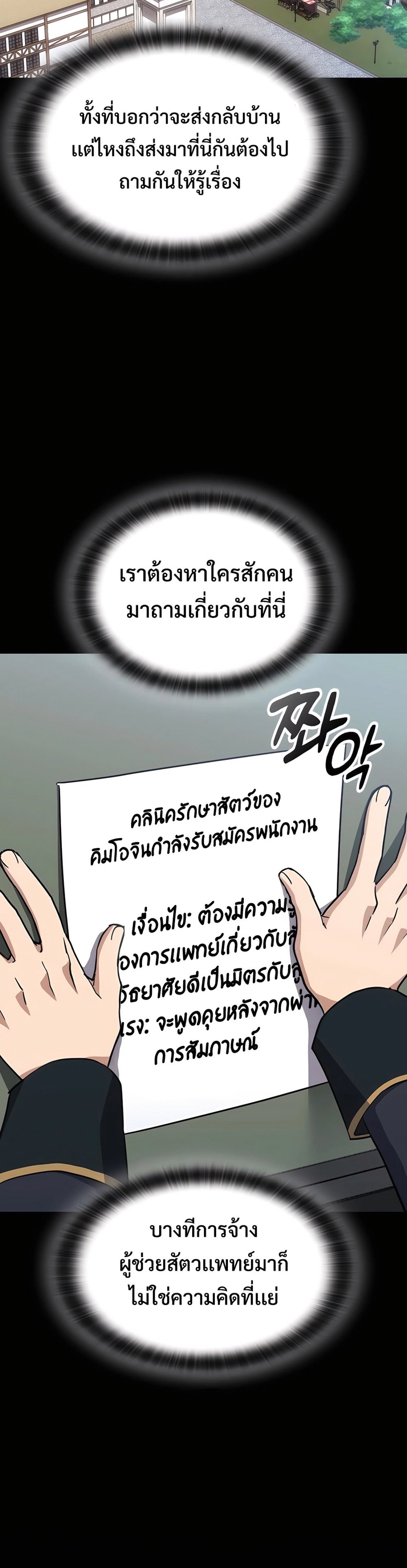 Kim O-jin and the Strange Animals แปลไทย