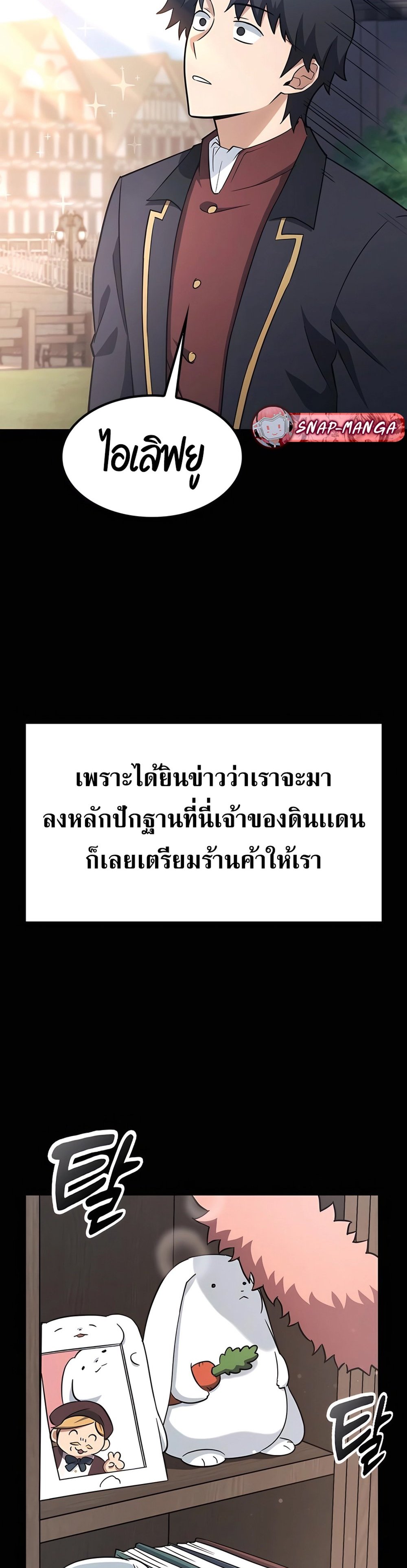 Kim O-jin and the Strange Animals แปลไทย
