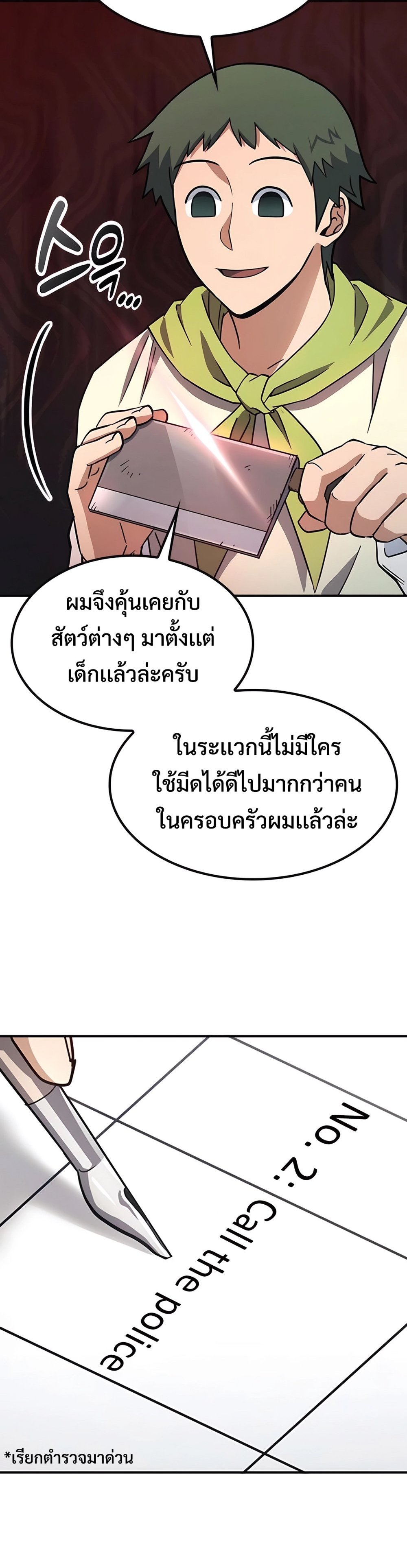 Kim O-jin and the Strange Animals แปลไทย