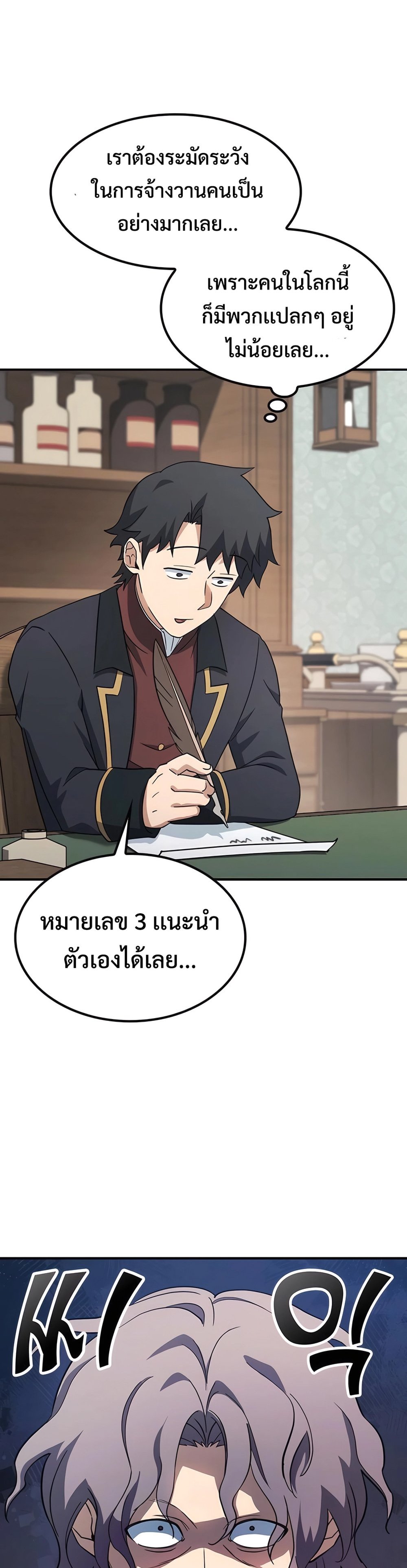 Kim O-jin and the Strange Animals แปลไทย
