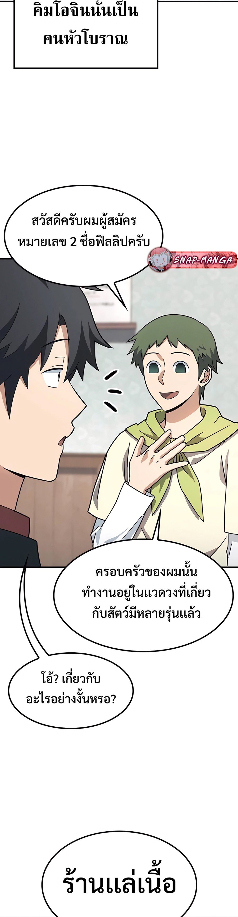 Kim O-jin and the Strange Animals แปลไทย