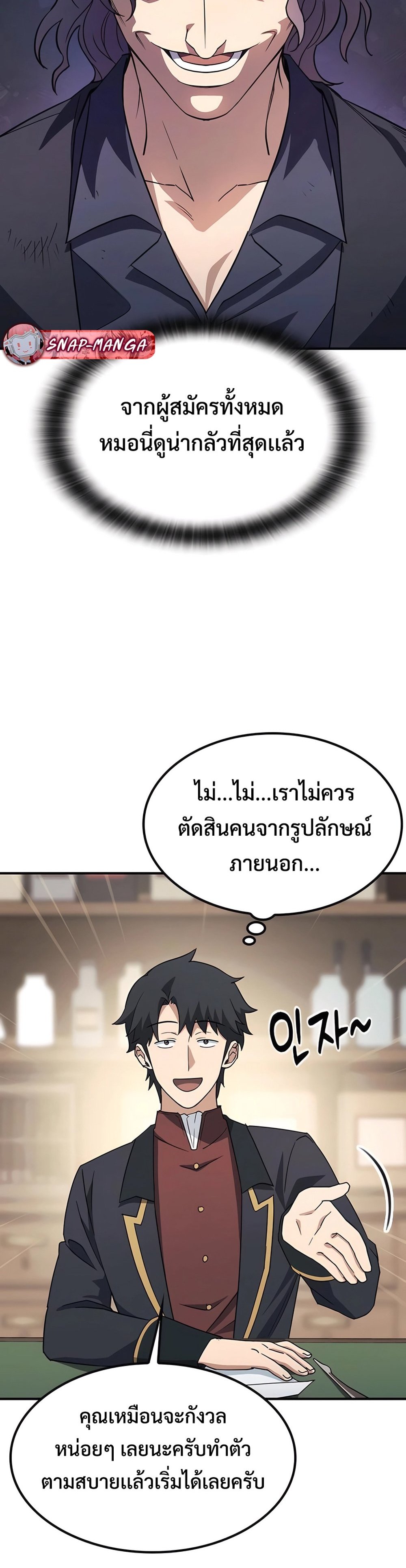 Kim O-jin and the Strange Animals แปลไทย