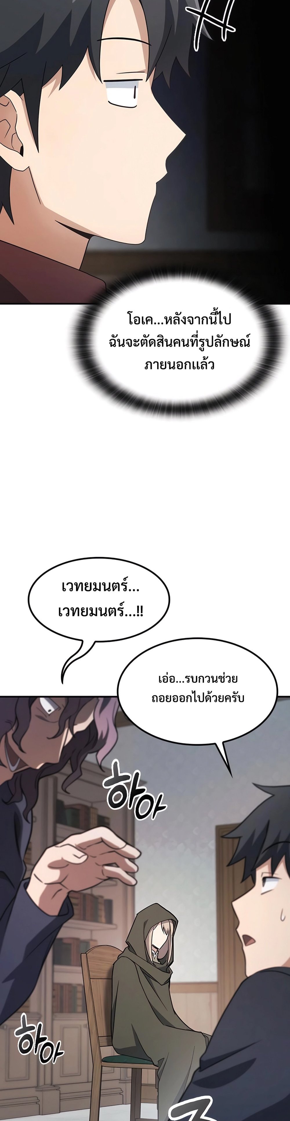 Kim O-jin and the Strange Animals แปลไทย
