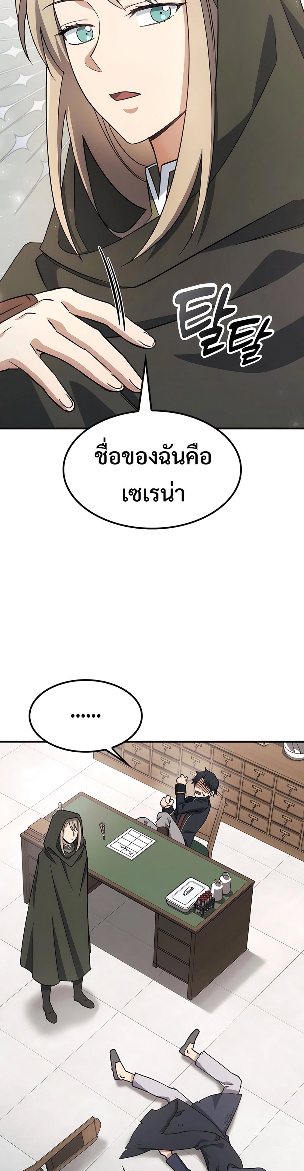Kim O-jin and the Strange Animals แปลไทย