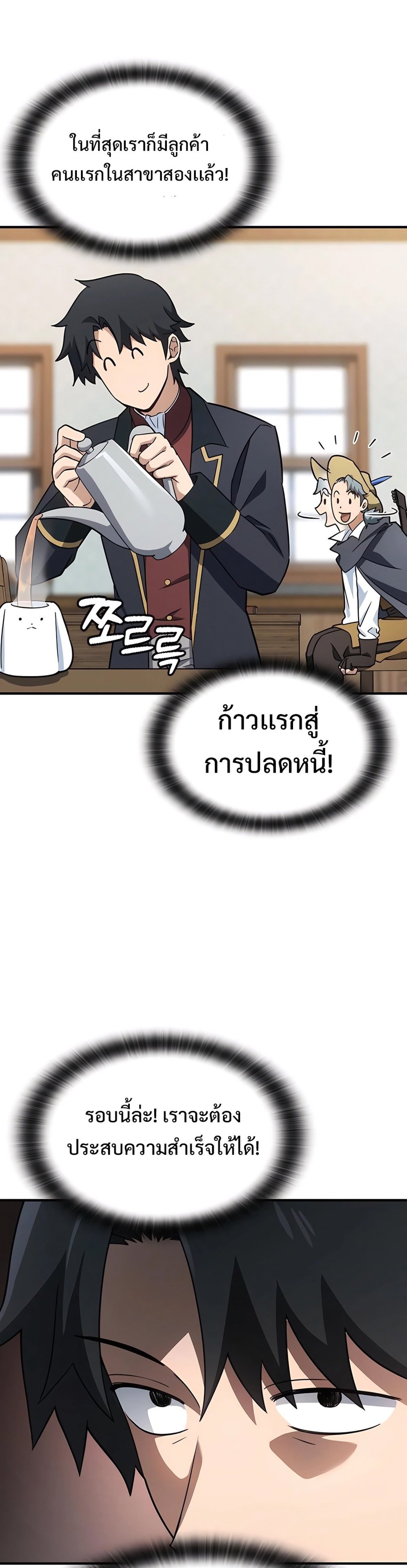 Kim O-jin and the Strange Animals แปลไทย