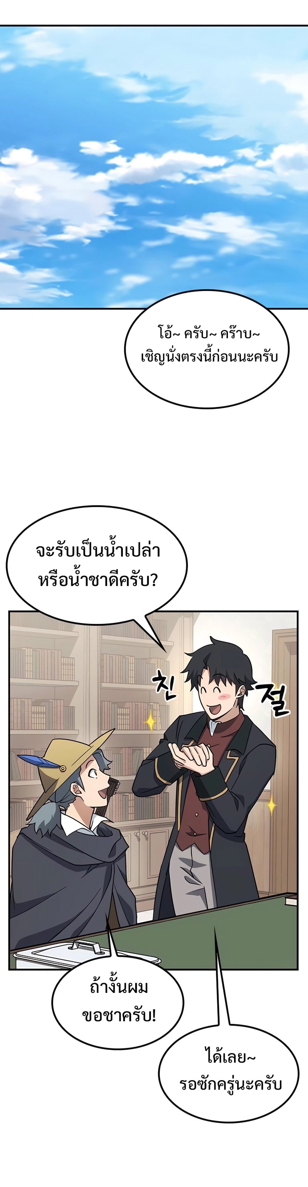 Kim O-jin and the Strange Animals แปลไทย