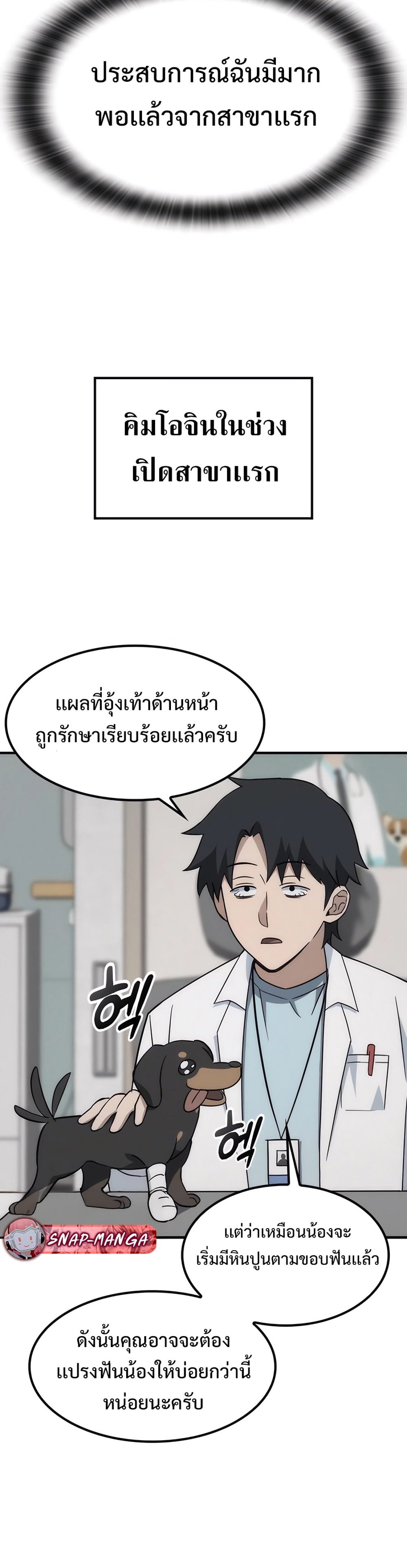 Kim O-jin and the Strange Animals แปลไทย