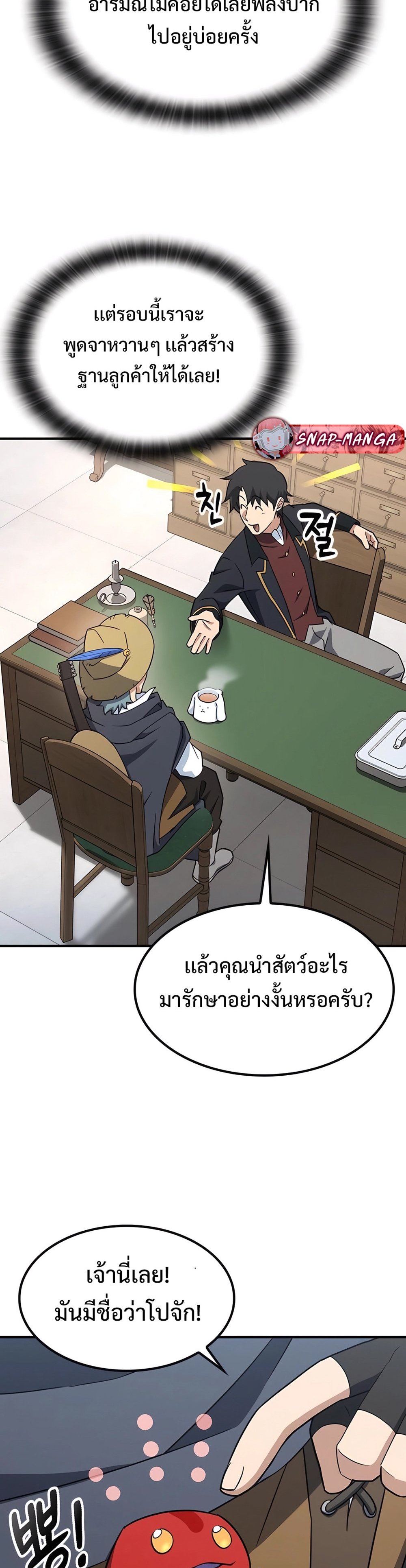 Kim O-jin and the Strange Animals แปลไทย