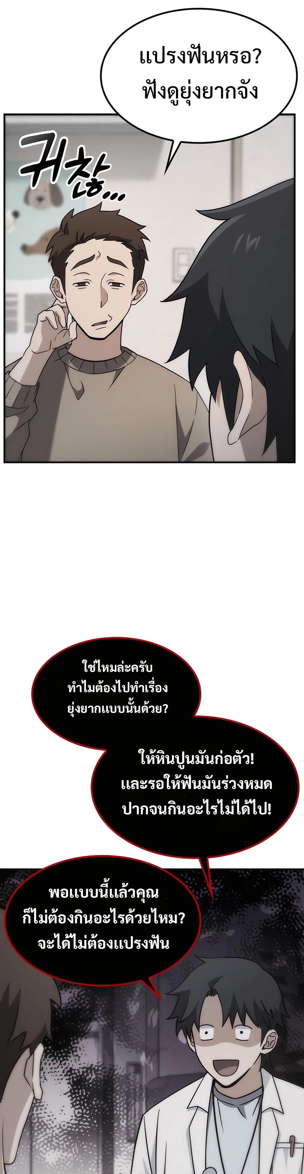 Kim O-jin and the Strange Animals แปลไทย