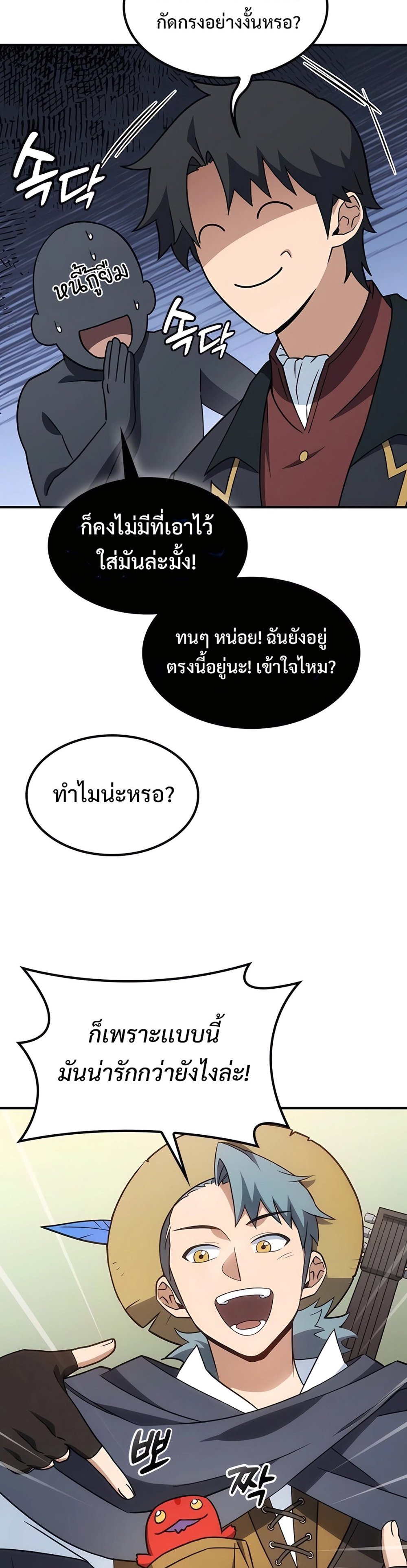 Kim O-jin and the Strange Animals แปลไทย