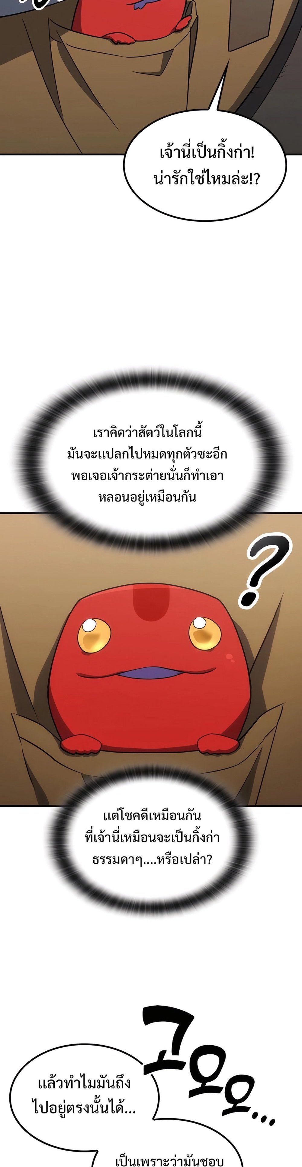 Kim O-jin and the Strange Animals แปลไทย