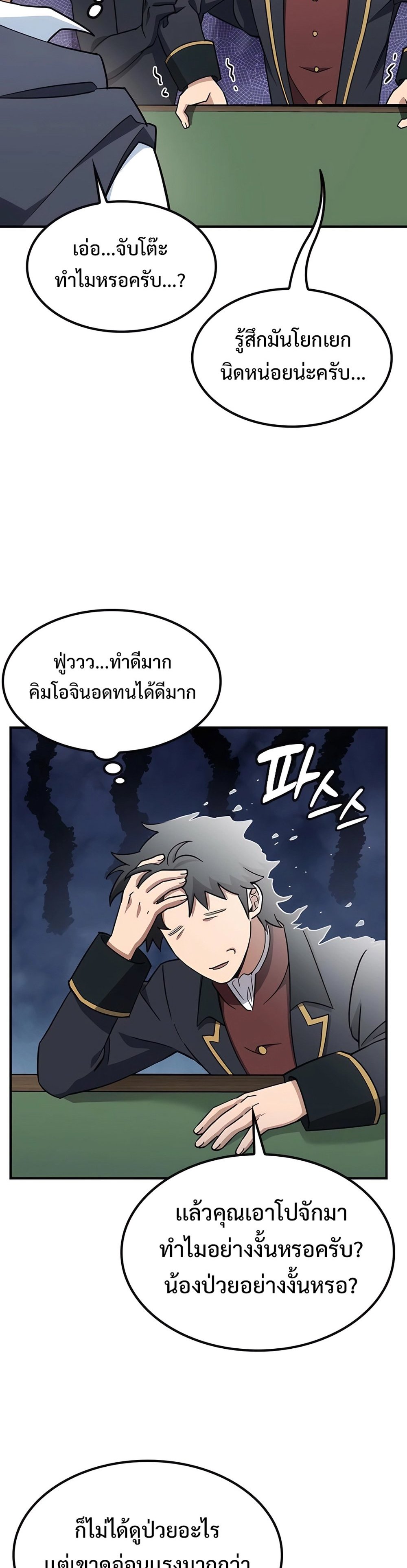 Kim O-jin and the Strange Animals แปลไทย