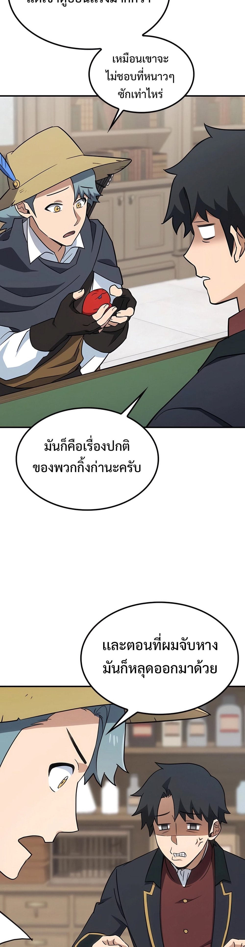 Kim O-jin and the Strange Animals แปลไทย