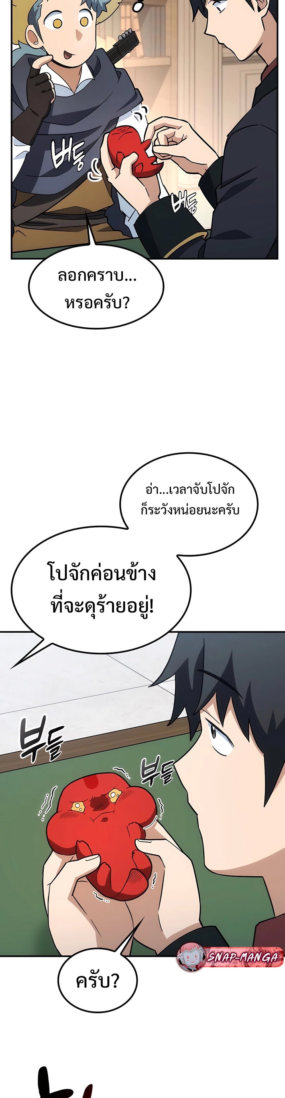 Kim O-jin and the Strange Animals แปลไทย