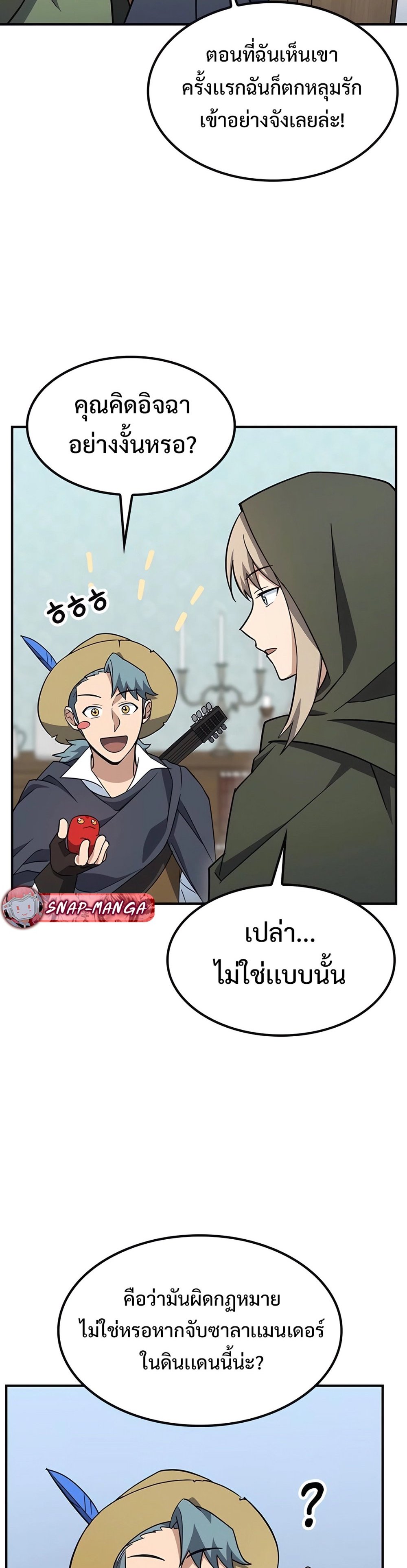 Kim O-jin and the Strange Animals แปลไทย