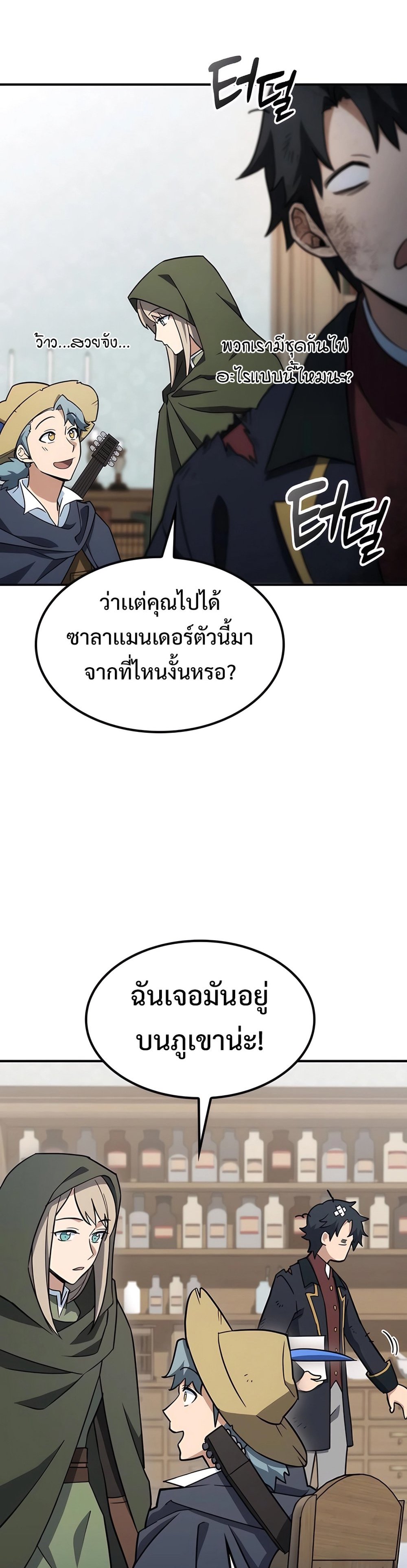 Kim O-jin and the Strange Animals แปลไทย