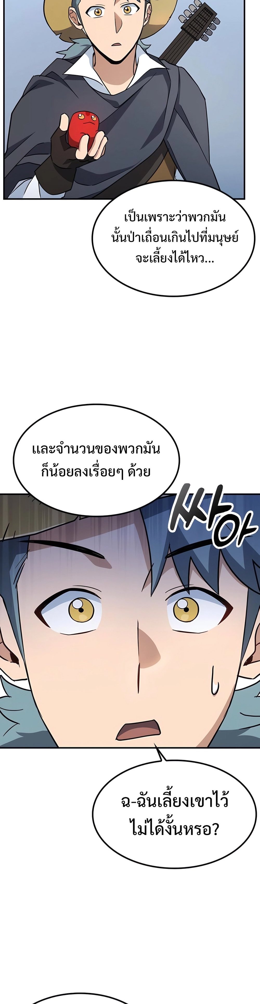 Kim O-jin and the Strange Animals แปลไทย