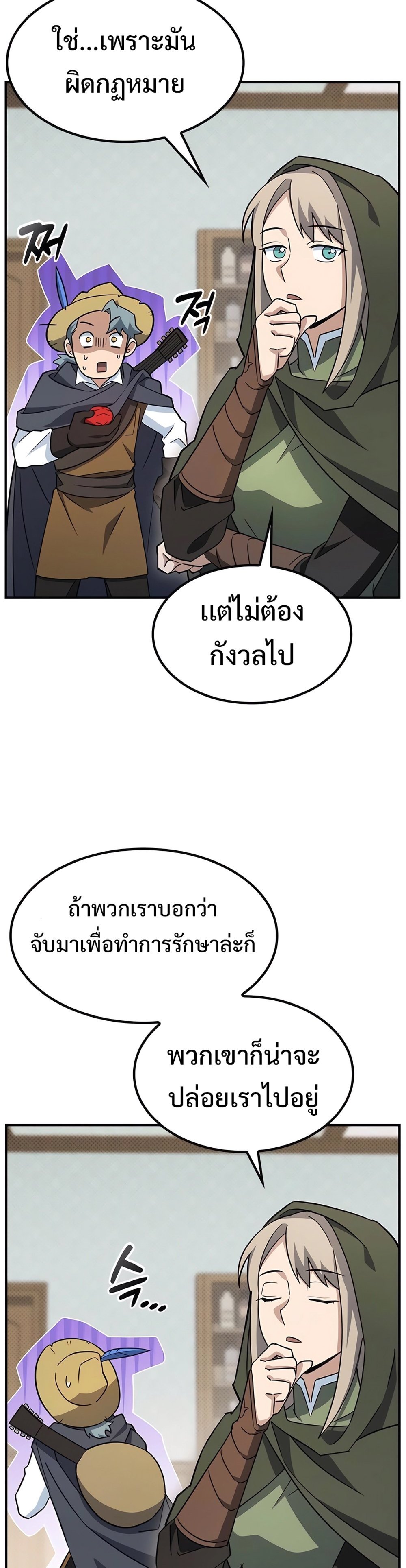 Kim O-jin and the Strange Animals แปลไทย