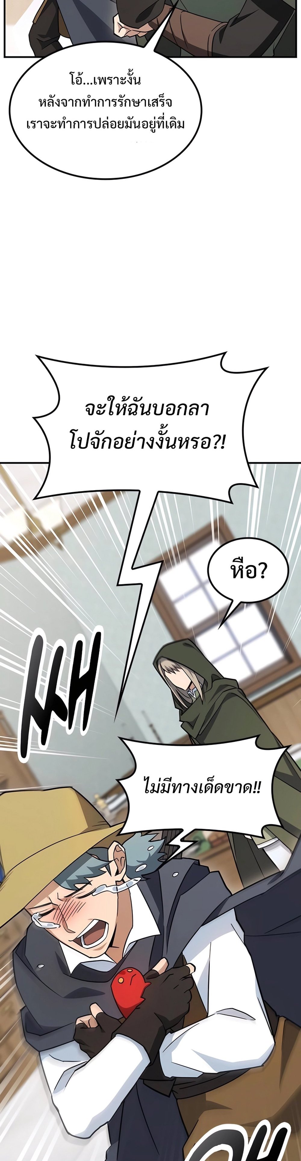 Kim O-jin and the Strange Animals แปลไทย