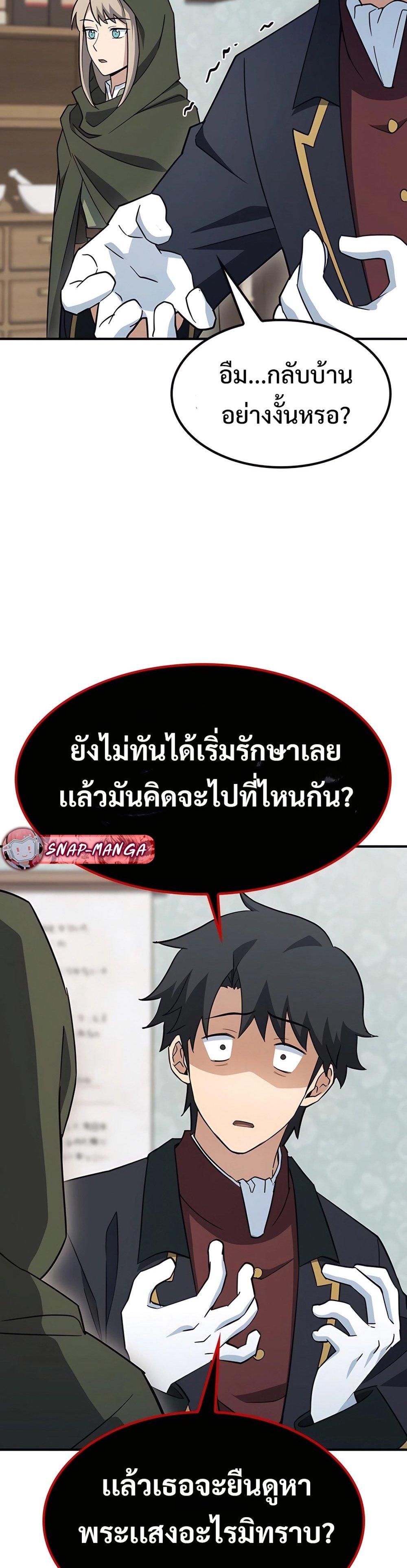 Kim O-jin and the Strange Animals แปลไทย