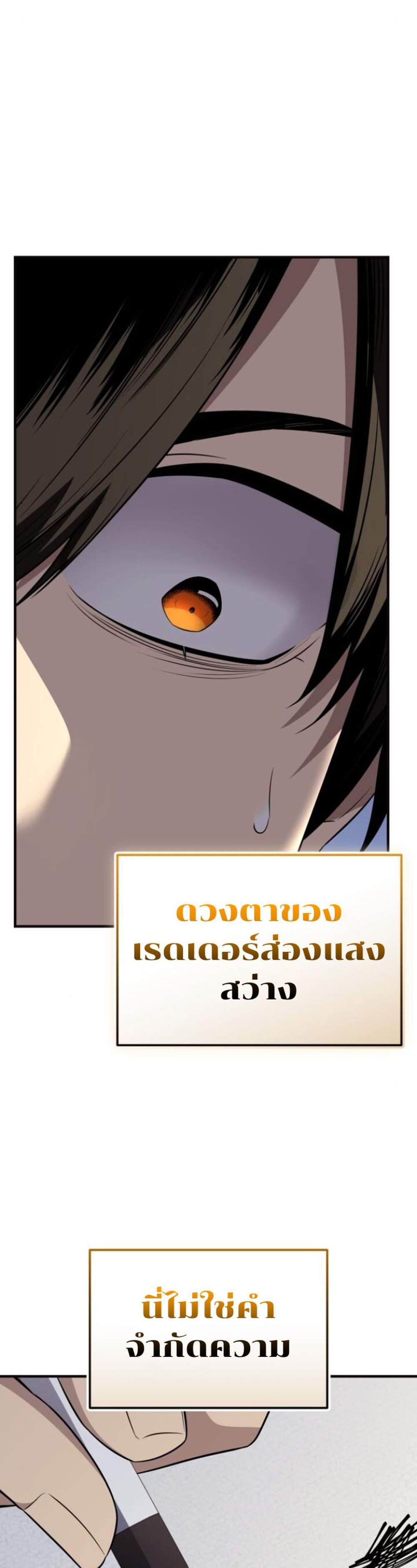 I Obtained a Mythic Item แปลไทย