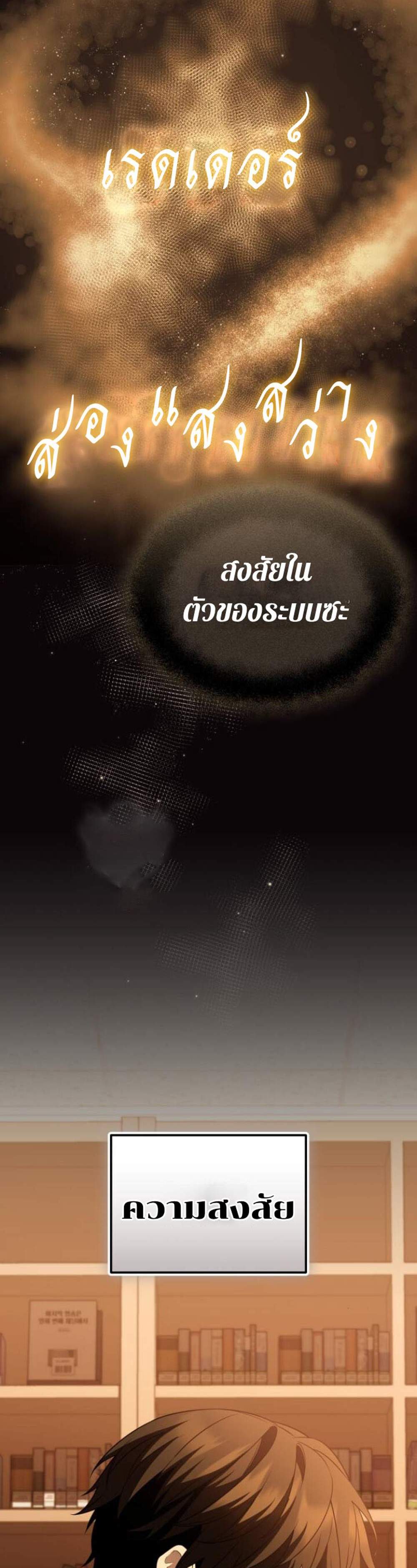 I Obtained a Mythic Item แปลไทย