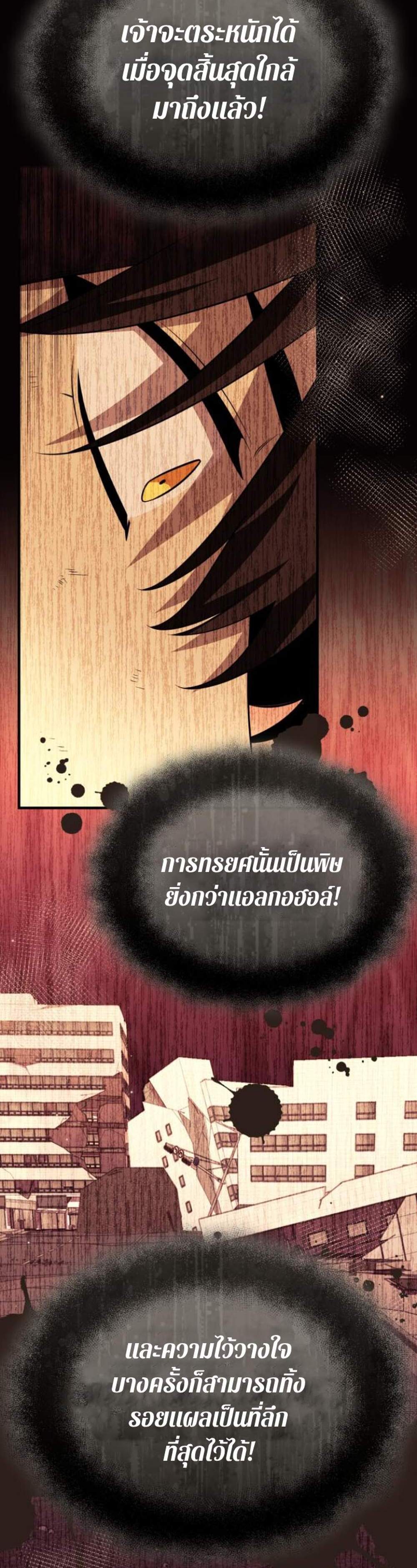 I Obtained a Mythic Item แปลไทย