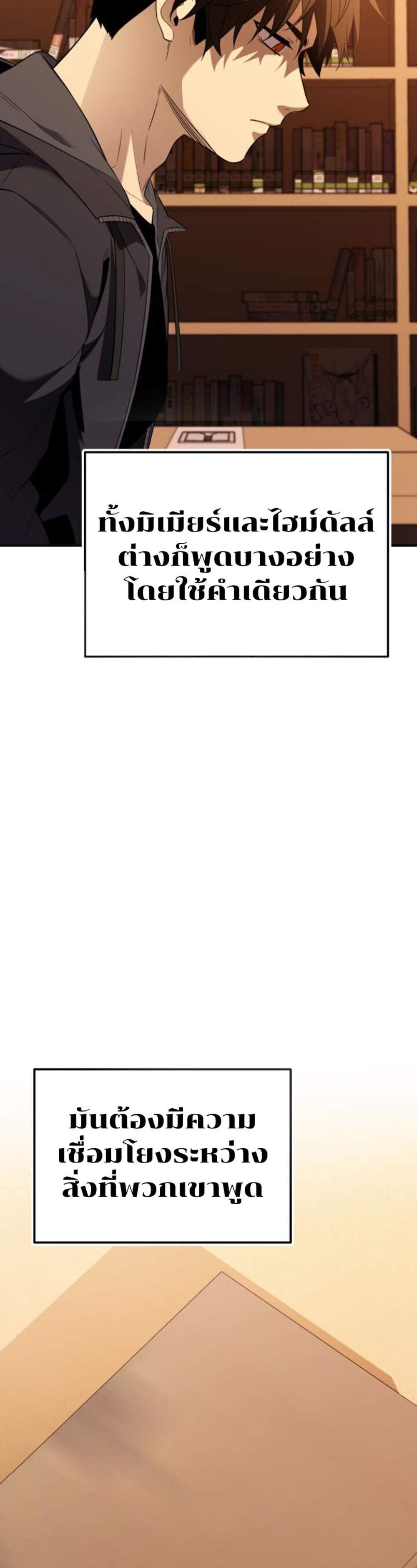 I Obtained a Mythic Item แปลไทย