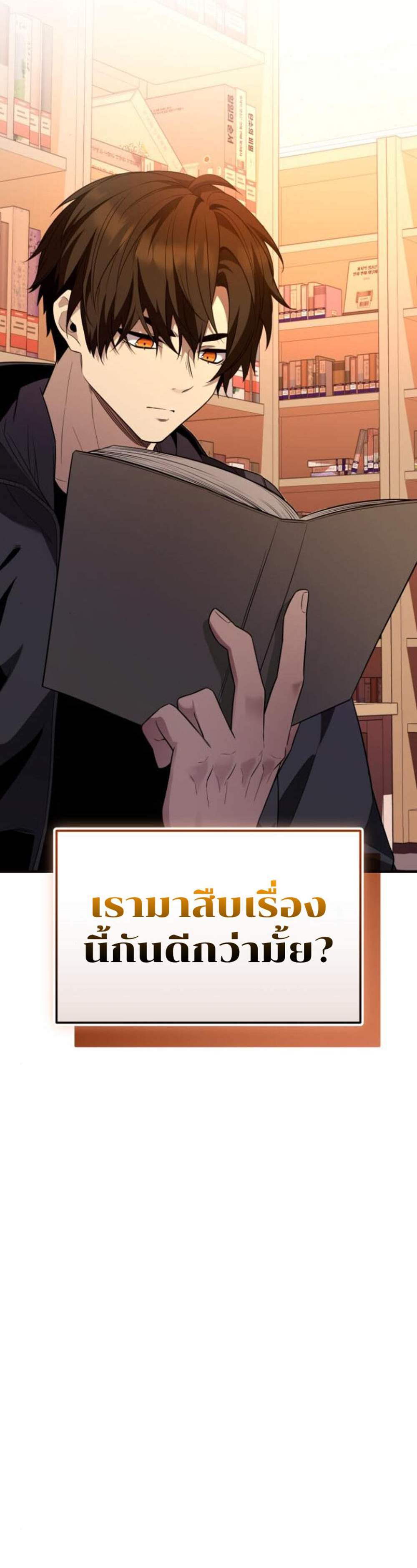 I Obtained a Mythic Item แปลไทย
